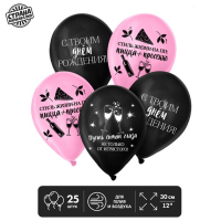 Шар (12"/30см) С твоим днём, Ассорти, пастель, 5 шт. 