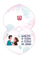 Открытка-отношение (10,4*8см), LOVE-это..., 1 шт.