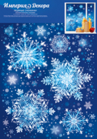 Набор наклеек "Ледяные снежинки", 1 шт.