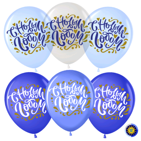 Шар (12''/30 см) С Новым Годом!, Ассорти, кристалл, 2 ст, 50 шт.