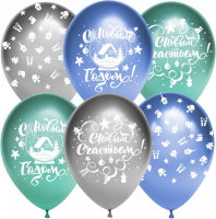 Шар (12''/30см) С Новым Годом! (игрушки и подарки), Ассорти, хром, 5 ст, 25 шт.