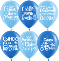 5065718f_2f12_4896_98dd_f3b02a02d043_db59ad34_8a40_11ec_9228_3cecef035c95 Шар (12''/30 см) Сынок, С Днем Рождения!, Ассорти для мальчика, пастель, 2 ст, 25 шт.