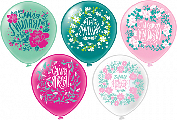 Шар (12"/30см) Комплимент Самая-Самая 5 дизайнов 1ст 2цв, шелк, 25 шт.