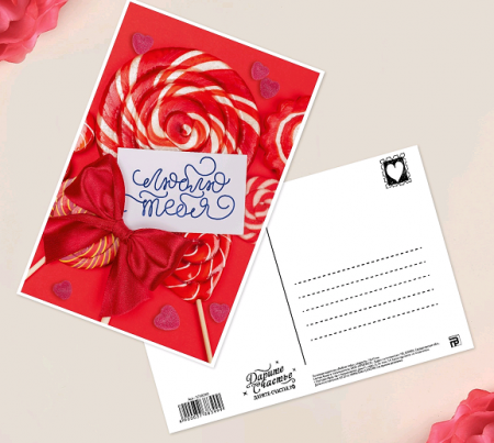Почтовая карточка (10*15 см), «Люблю тебя», сладость, 1 шт.