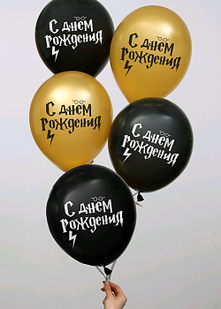 Шар (12"/30 см) "С днем рождения, молния", Пастель, Ассорти, 5 шт. 