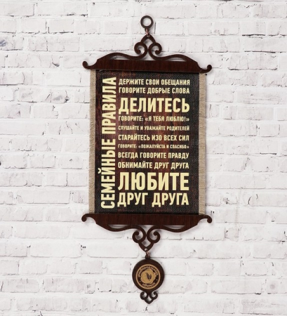 Свиток, "Семейные правила", А5, 1 шт.