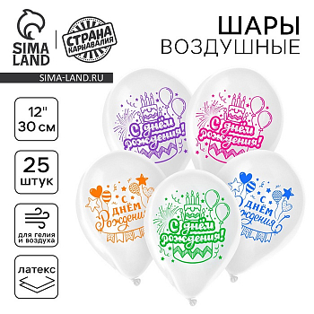 Шар (12"/30см) С днём рождения, торт и шарики, Ассорти, 25 шт. 