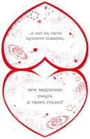 Открытка-отношение (17*13,3 см), "Когда ты рядышком...", 1 шт.