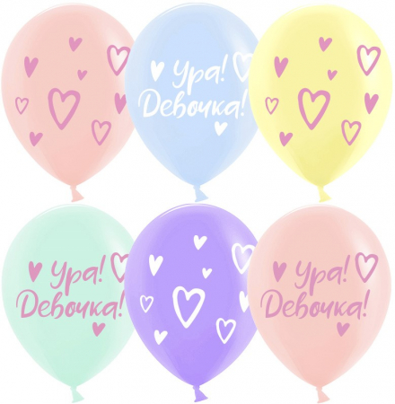 Шар (12''/30см) Ура, Девочка!, Ассорти, макарунс, 2 ст, 25 шт.