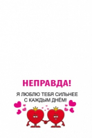 Открытка-отношение (10,4*8см), "Думаешь, я ничего не делаю?", 1 шт.