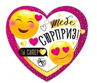 Открытка (9,4*9,4см), Тебе сюрприз, 1 шт.