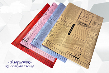 Пленка (600мм), Флористик, Красная, 200 гр, 1 шт.