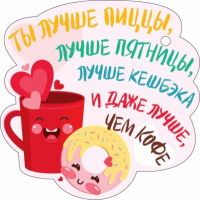 Открытка-отношение (106*106мм), Ты лучше..., 1 шт.