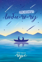 Открытка (18,2*12,2см), Моему любимому, 1 шт.