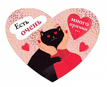 Открытка (18,2*12,2см), Есть очень много причин, 1 шт.