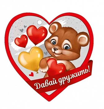 Открытка (9,4*9,4см), Давай дружить, 1 шт.