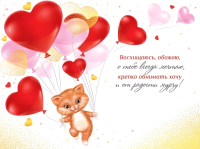 Открытка-отношение (12,2*18,2 см), "Для тебя", 1 шт.