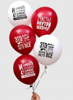 Шар (12"/30 см) "Ты-это и есть счастье", Ассорти, Пастель, 1 ст., 5 шт.