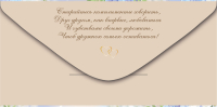 Конверт для денег (16,8*8,4см), С Днем свадьбы!, голуби, 1 шт.