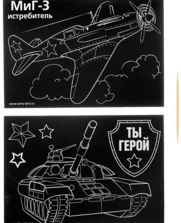 Гравюра "Ты герой", полноцветное основание, набор 2 шт., 10 х 15 см
