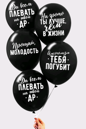 Шар (12"/30см) Оскорбительные, черный, 15 шт.