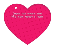 Открытка (10,6*10,6см), Сердечко для тебя, 1 шт.