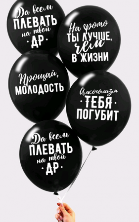 Шар (12"/30см) Оскорбительные, пастель,  5 шт.