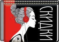 Футляр для бонусных и кредитных карт (10,6*8см), Скидки, 1 шт.