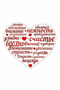 Открытка-поздравление (12,2*18,2см), Любовные надписи, 1 шт.