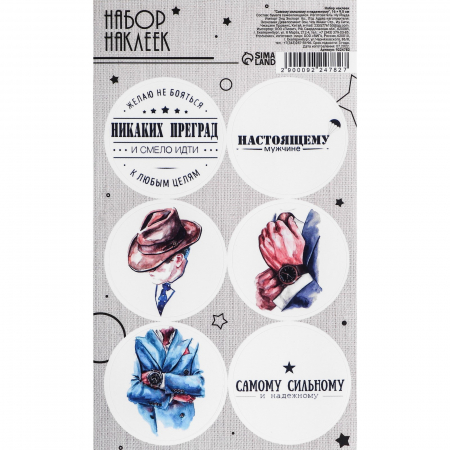 Наклейки для цветов и подарков (16*10см), Самому сильному и надежному, 1 шт.