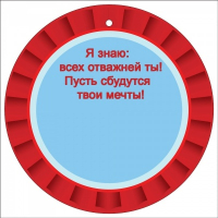 Медаль (9,6*9,6см), Самому отважному, 1 шт.