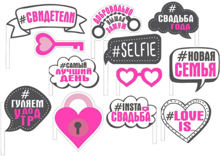 Набор для фотосессии, Свадьба в стиле Инстаграм, 12 шт.