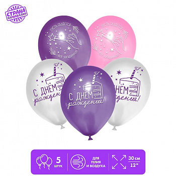 Шар (12"/30см) С днем рождения, звезды, Ассорти, пастель, 5 шт.