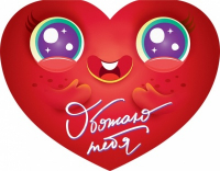 Открытка-отношение (17*13,2см), Обожаю тебя, 1 шт.