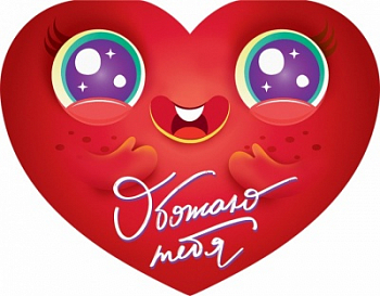 Открытка-отношение (17*13,2см), Обожаю тебя, 1 шт.