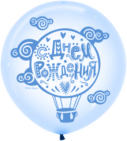 Шар (24''/61 см) С Днем Рождения! Хрустально-голубой (339), кристалл, 1 ст, 1 шт.