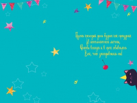 Открытка-поздравление (12,2*18,2см), "Наслаждайся этим днём", 1 шт.