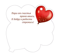 Открытка (9,4*9,4см), Пари от счастья, 1 шт.