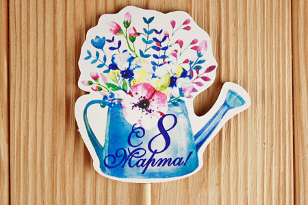 Топпер-лейка (8,3*28 см), "С 8 Марта" на шпажке, 1 шт.