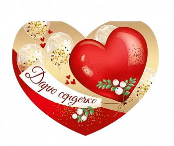 Открытка (13,5*17,6см), Дарю сердечко, 1 шт.