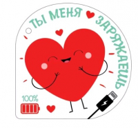 Открытка-отношение (10,6*10,6см), Ты меня заряжаешь, 1 шт.