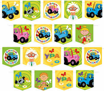 Гирлянда-флажки (300см), Синий трактор, С Днем Рождения!, 1 шт.