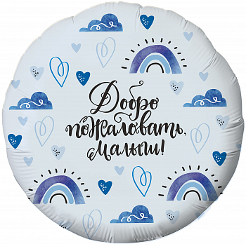 Шар (18''/46 см) Круг, Добро пожаловать, Малыш! (сердечки), Голубой, 1 шт. (уценка)