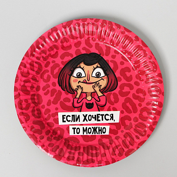 Тарелка бумажная (18см), "Вечериночка", 10 шт.