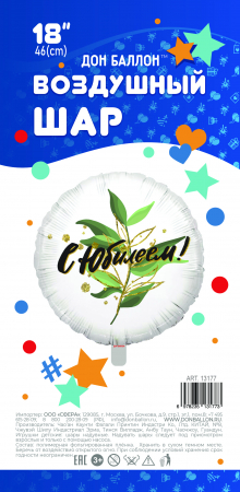 Шар (18''/46 см) Круг, С Юбилеем (изящные листья), 1 шт. в упак.