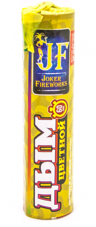 Дым Joker, Фисташковый 60 сек. 1" h -120 мм, 1 шт.