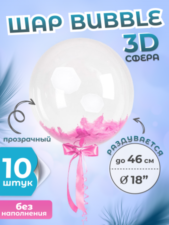 Шар (18''/46см) Сфера 3D, Deco Bubble, Прозрачный, Кристалл (синяя упаковка), 50 шт. УЦЕНКА