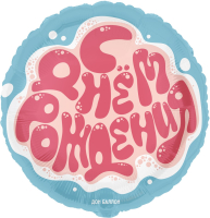 Шар (18''/46см) Круг, С Днем Рождения, 1 шт. в упак.