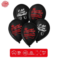 Шар (12"/30см) С ДР, пацан, Ассорти, пастель, 25 шт. 