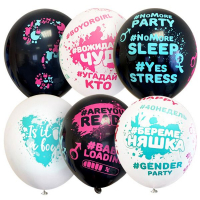 Шар (12"/30см) Гендер Пати, Black&White, ассорти рис., 25 шт.